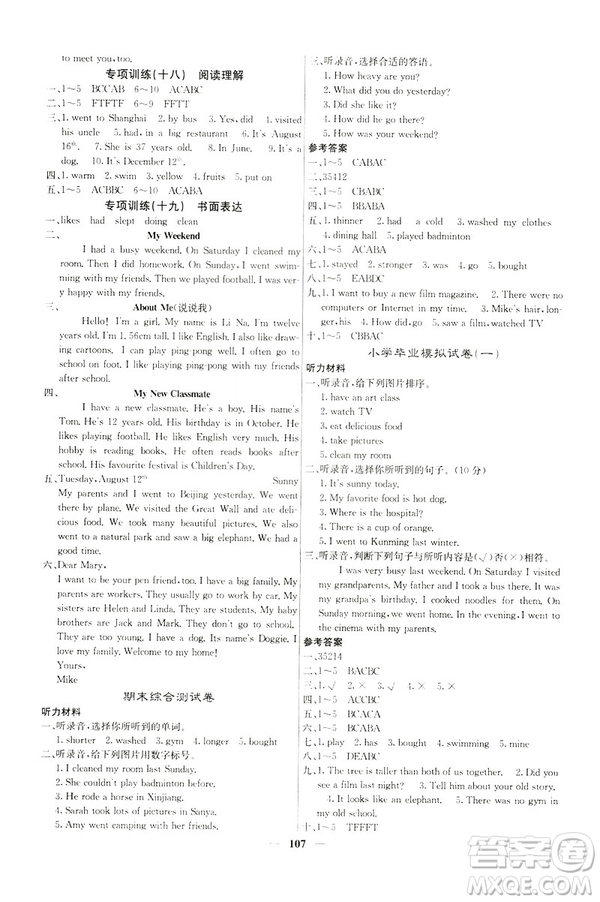 希望出版社2019年課堂點睛六年級英語下冊人教版參考答案