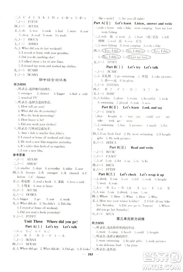 希望出版社2019年課堂點睛六年級英語下冊人教版參考答案