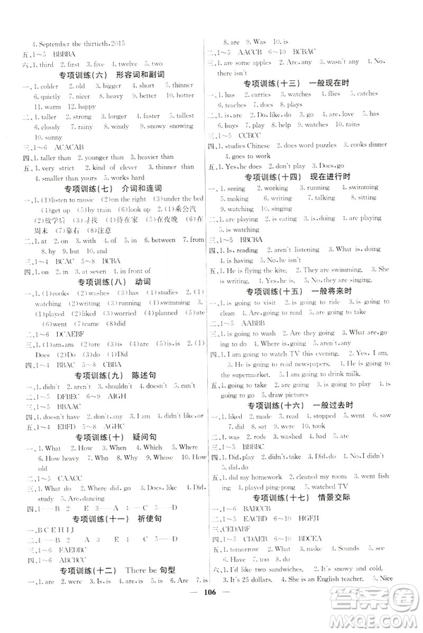 希望出版社2019年課堂點睛六年級英語下冊人教版參考答案