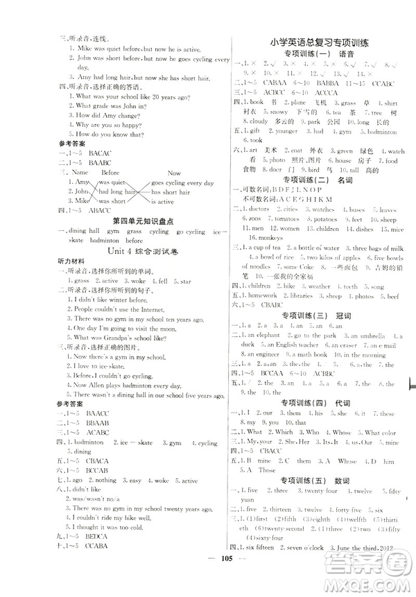 希望出版社2019年課堂點睛六年級英語下冊人教版參考答案