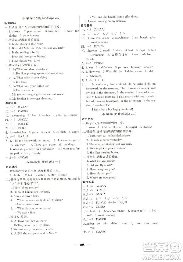 希望出版社2019年課堂點睛六年級英語下冊人教版參考答案