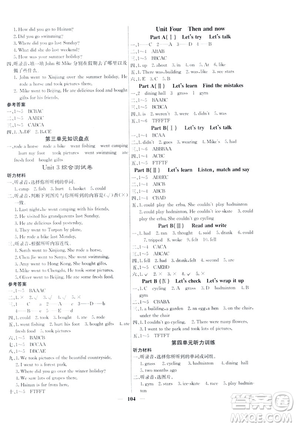 希望出版社2019年課堂點睛六年級英語下冊人教版參考答案