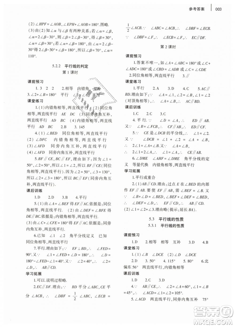 2019年基礎(chǔ)訓(xùn)練七年級數(shù)學(xué)下冊人教版大象出版社答案