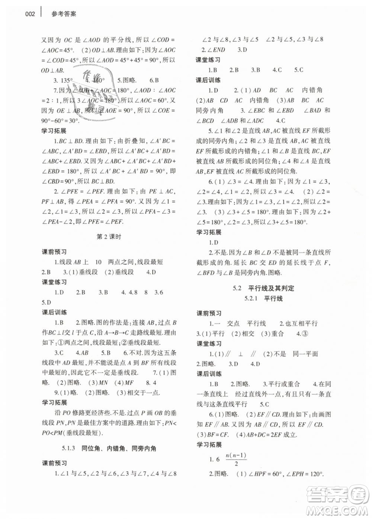 2019年基礎(chǔ)訓(xùn)練七年級數(shù)學(xué)下冊人教版大象出版社答案
