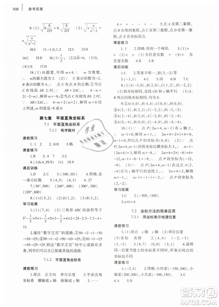 2019年基礎(chǔ)訓(xùn)練七年級數(shù)學(xué)下冊人教版大象出版社答案