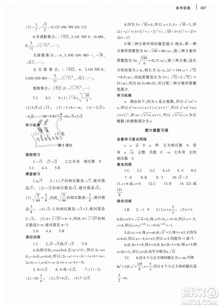 2019年基礎(chǔ)訓(xùn)練七年級數(shù)學(xué)下冊人教版大象出版社答案
