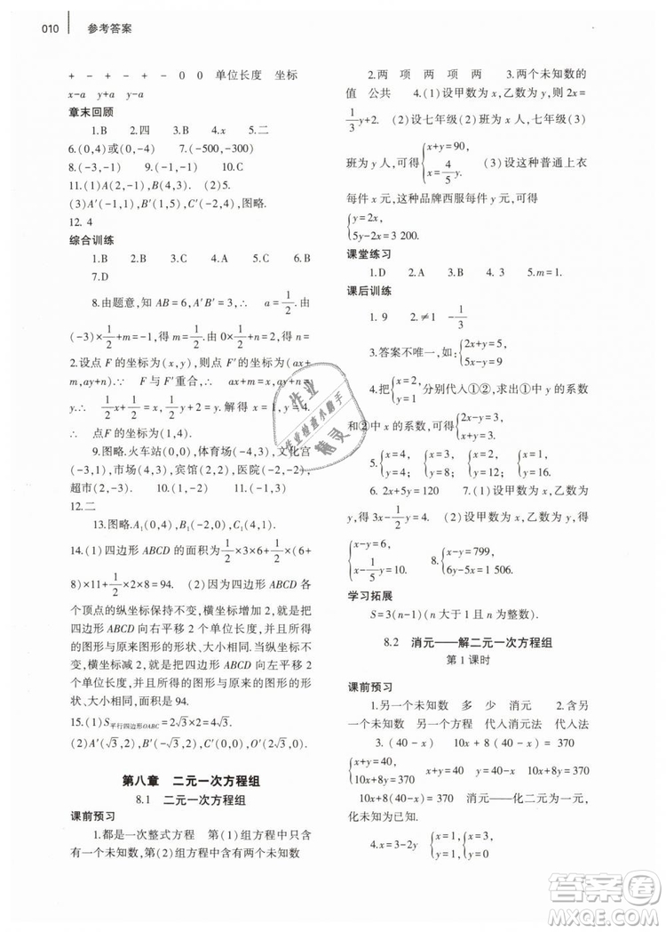 2019年基礎(chǔ)訓(xùn)練七年級數(shù)學(xué)下冊人教版大象出版社答案