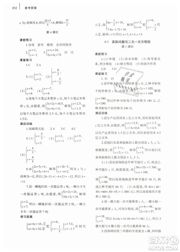 2019年基礎(chǔ)訓(xùn)練七年級數(shù)學(xué)下冊人教版大象出版社答案