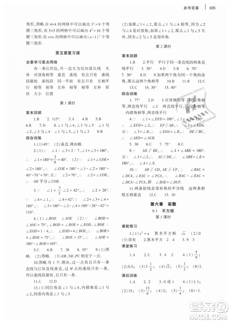 2019年基礎(chǔ)訓(xùn)練七年級數(shù)學(xué)下冊人教版大象出版社答案