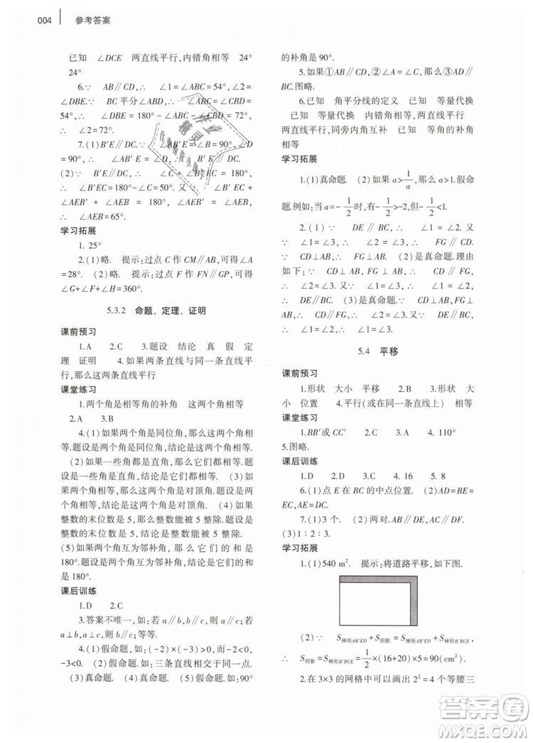 2019年基礎(chǔ)訓(xùn)練七年級數(shù)學(xué)下冊人教版大象出版社答案