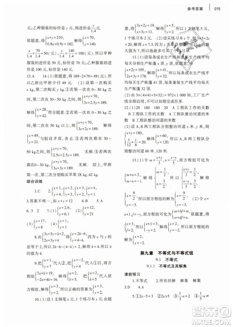 2019年基礎(chǔ)訓(xùn)練七年級數(shù)學(xué)下冊人教版大象出版社答案