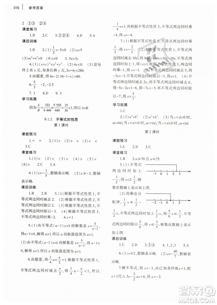 2019年基礎(chǔ)訓(xùn)練七年級數(shù)學(xué)下冊人教版大象出版社答案