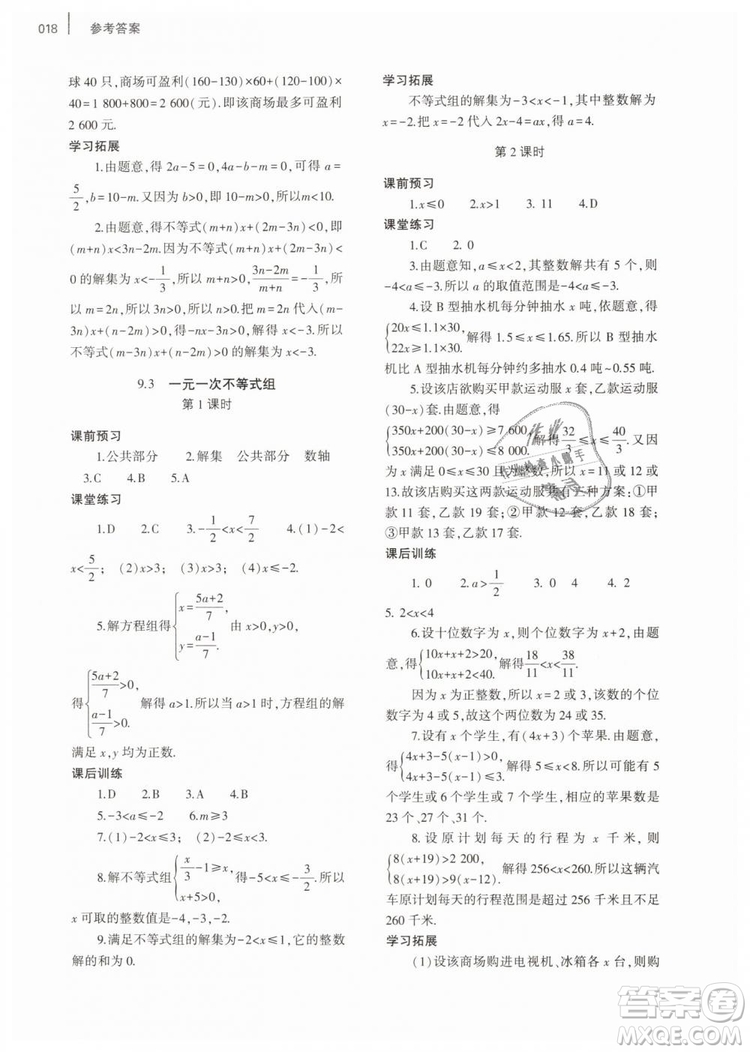 2019年基礎(chǔ)訓(xùn)練七年級數(shù)學(xué)下冊人教版大象出版社答案
