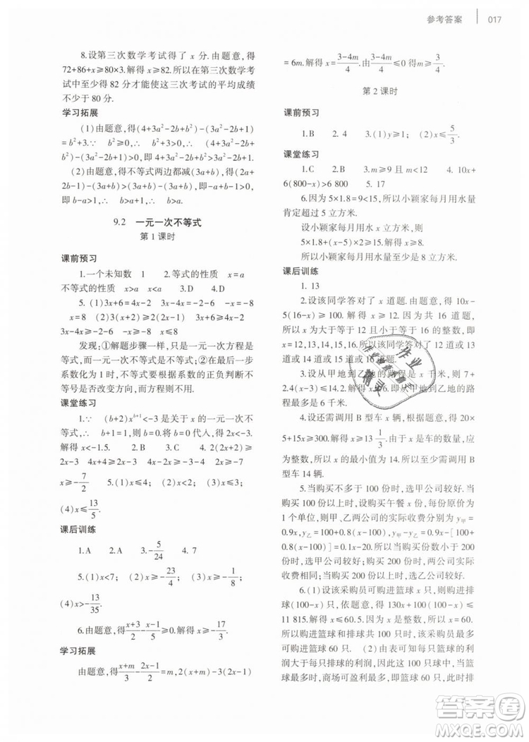 2019年基礎(chǔ)訓(xùn)練七年級數(shù)學(xué)下冊人教版大象出版社答案