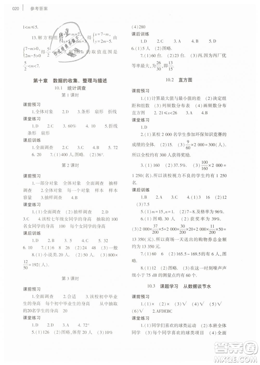 2019年基礎(chǔ)訓(xùn)練七年級數(shù)學(xué)下冊人教版大象出版社答案