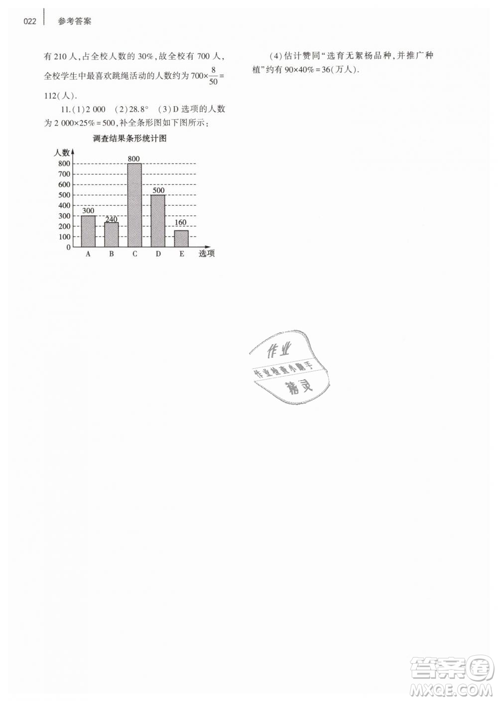 2019年基礎(chǔ)訓(xùn)練七年級數(shù)學(xué)下冊人教版大象出版社答案