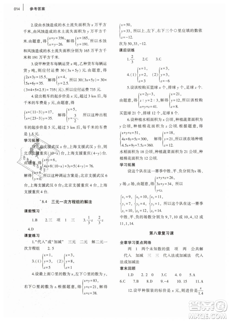 2019年基礎(chǔ)訓(xùn)練七年級數(shù)學(xué)下冊人教版大象出版社答案