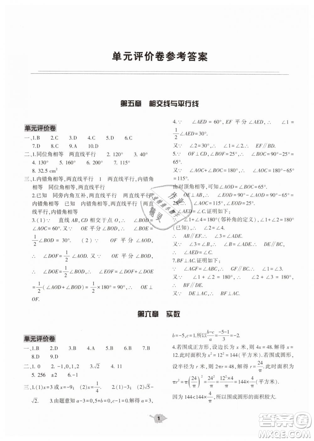 2019年基礎(chǔ)訓(xùn)練七年級數(shù)學(xué)下冊人教版大象出版社答案