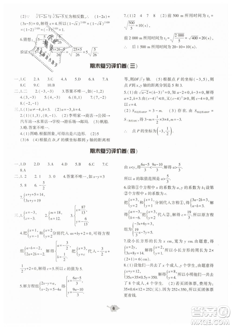 2019年基礎(chǔ)訓(xùn)練七年級數(shù)學(xué)下冊人教版大象出版社答案