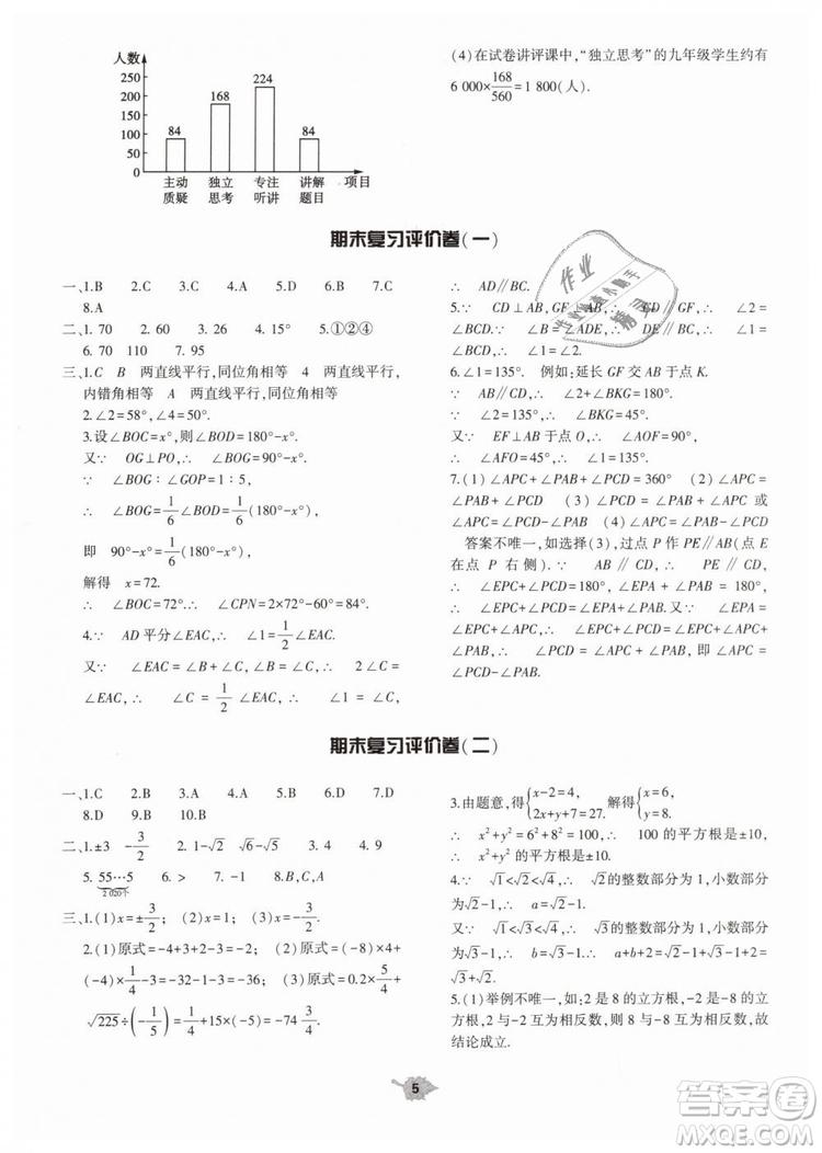 2019年基礎(chǔ)訓(xùn)練七年級數(shù)學(xué)下冊人教版大象出版社答案