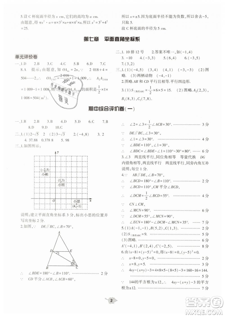 2019年基礎(chǔ)訓(xùn)練七年級數(shù)學(xué)下冊人教版大象出版社答案