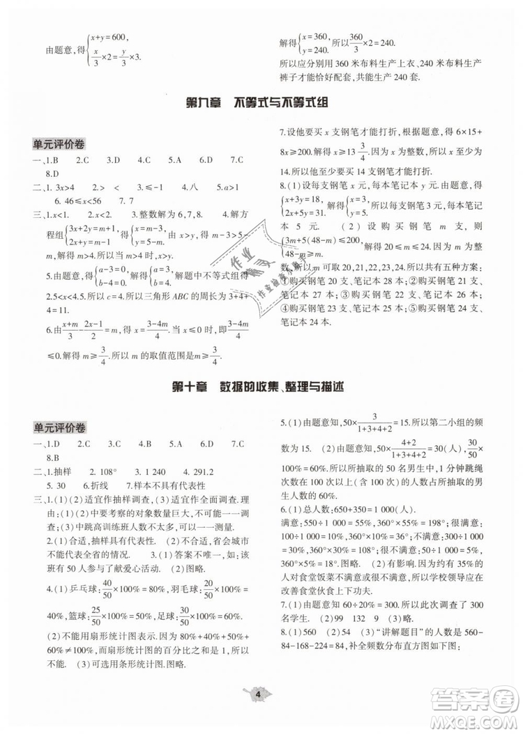 2019年基礎(chǔ)訓(xùn)練七年級數(shù)學(xué)下冊人教版大象出版社答案
