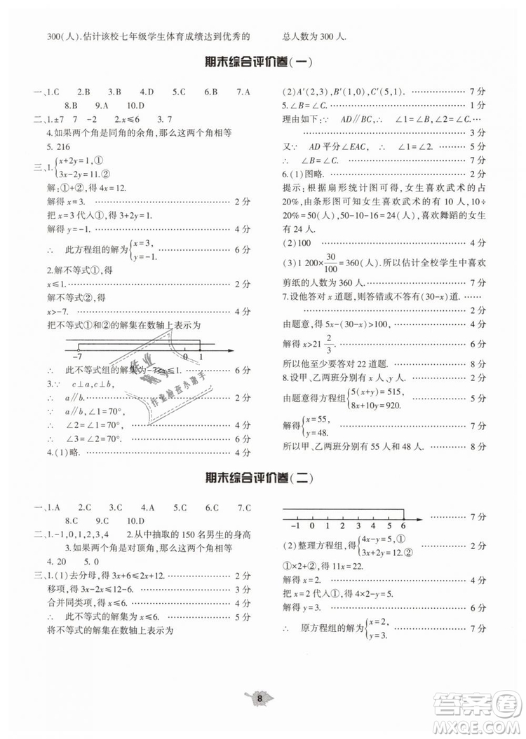 2019年基礎(chǔ)訓(xùn)練七年級數(shù)學(xué)下冊人教版大象出版社答案