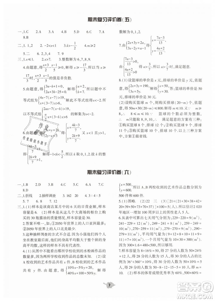 2019年基礎(chǔ)訓(xùn)練七年級數(shù)學(xué)下冊人教版大象出版社答案
