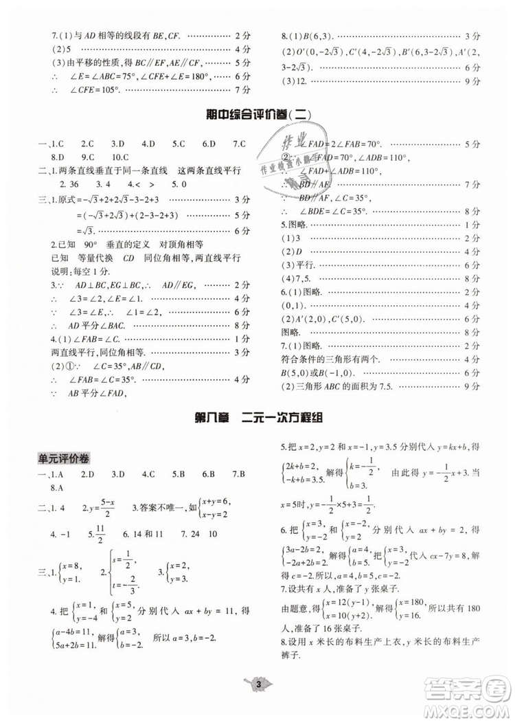 2019年基礎(chǔ)訓(xùn)練七年級數(shù)學(xué)下冊人教版大象出版社答案