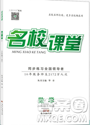 2019年名校課堂八年級(jí)數(shù)學(xué)下冊(cè)BS北師版參考答案