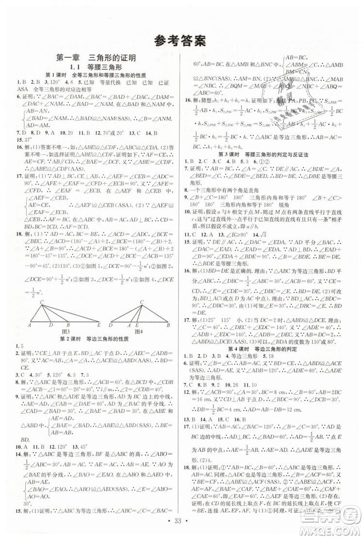 2019年名校課堂八年級(jí)數(shù)學(xué)下冊(cè)BS北師版參考答案