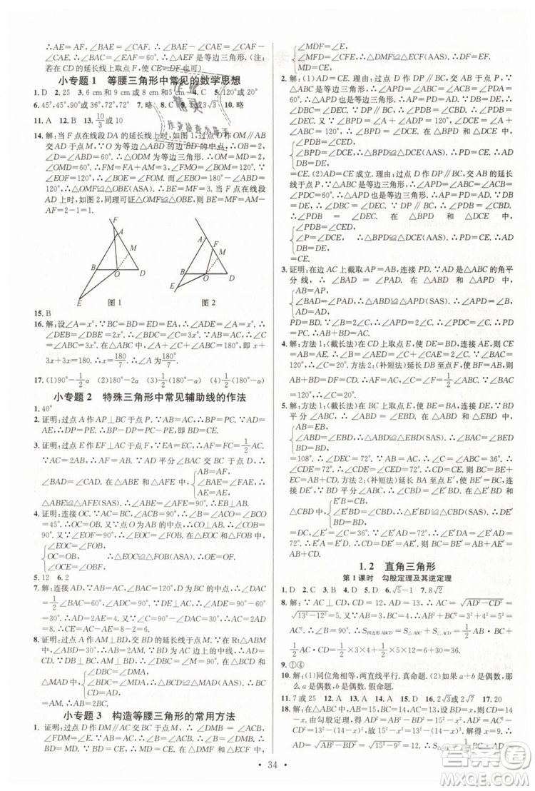 2019年名校課堂八年級(jí)數(shù)學(xué)下冊(cè)BS北師版參考答案