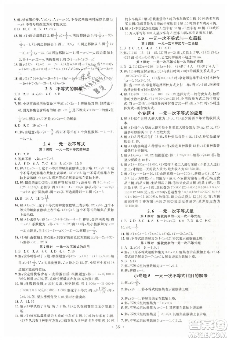 2019年名校課堂八年級(jí)數(shù)學(xué)下冊(cè)BS北師版參考答案