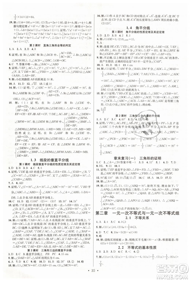 2019年名校課堂八年級(jí)數(shù)學(xué)下冊(cè)BS北師版參考答案