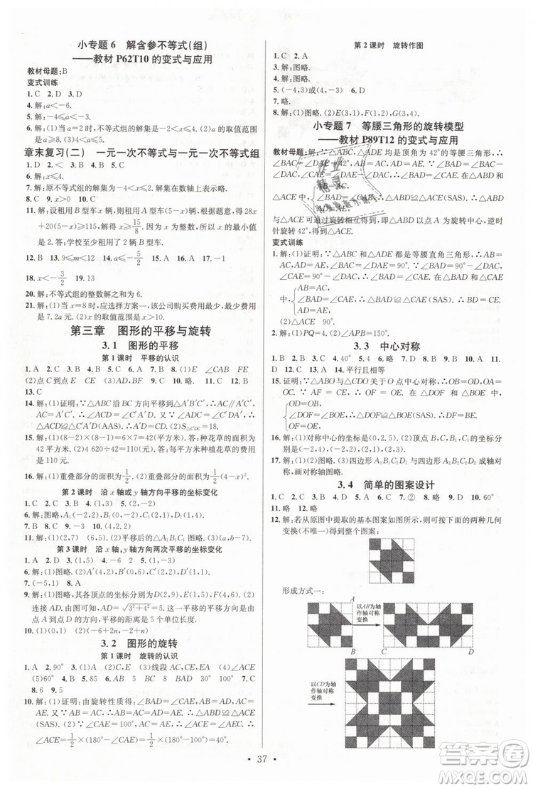 2019年名校課堂八年級(jí)數(shù)學(xué)下冊(cè)BS北師版參考答案