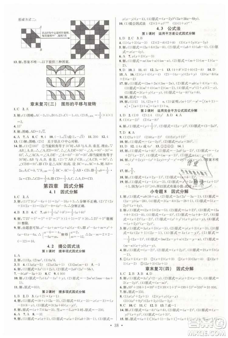 2019年名校課堂八年級(jí)數(shù)學(xué)下冊(cè)BS北師版參考答案