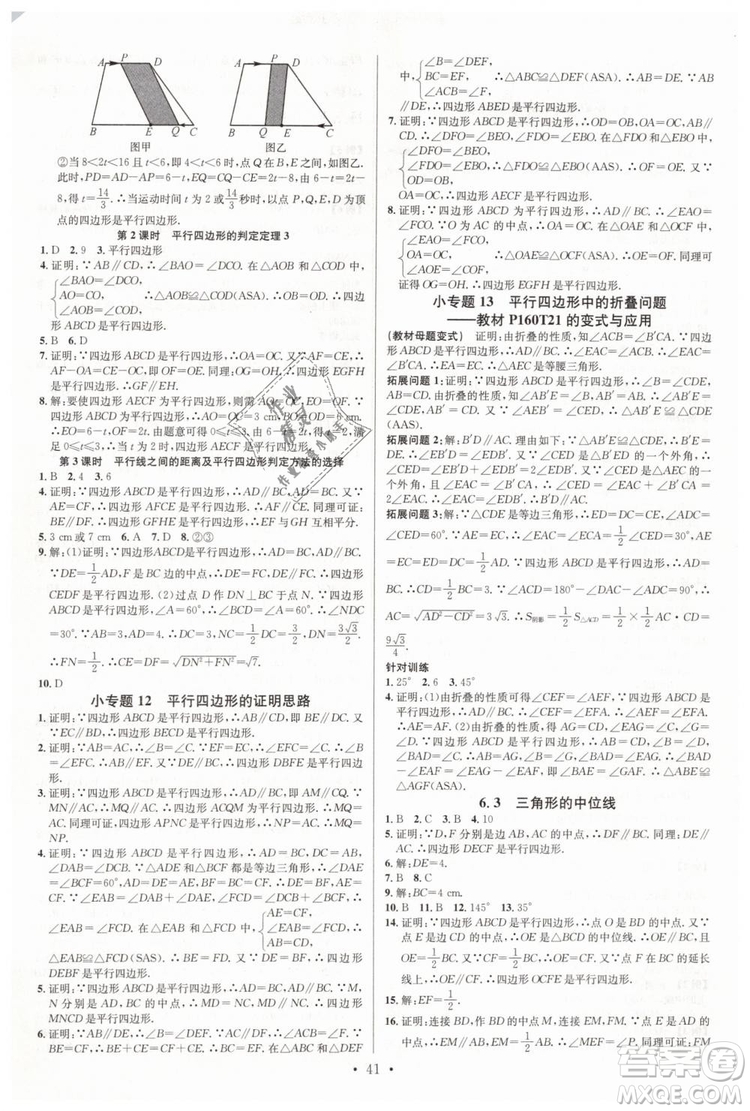 2019年名校課堂八年級(jí)數(shù)學(xué)下冊(cè)BS北師版參考答案