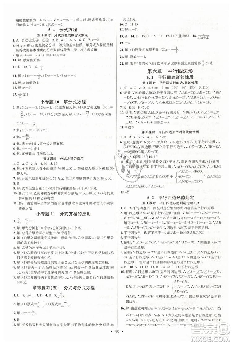 2019年名校課堂八年級(jí)數(shù)學(xué)下冊(cè)BS北師版參考答案