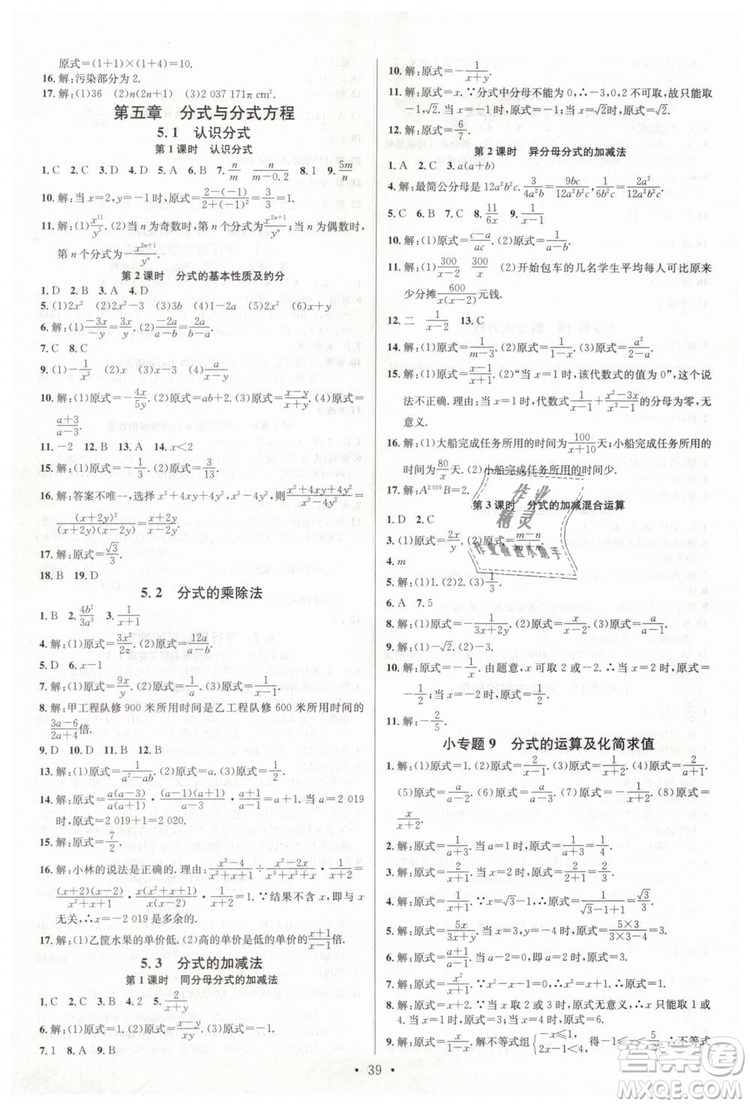 2019年名校課堂八年級(jí)數(shù)學(xué)下冊(cè)BS北師版參考答案