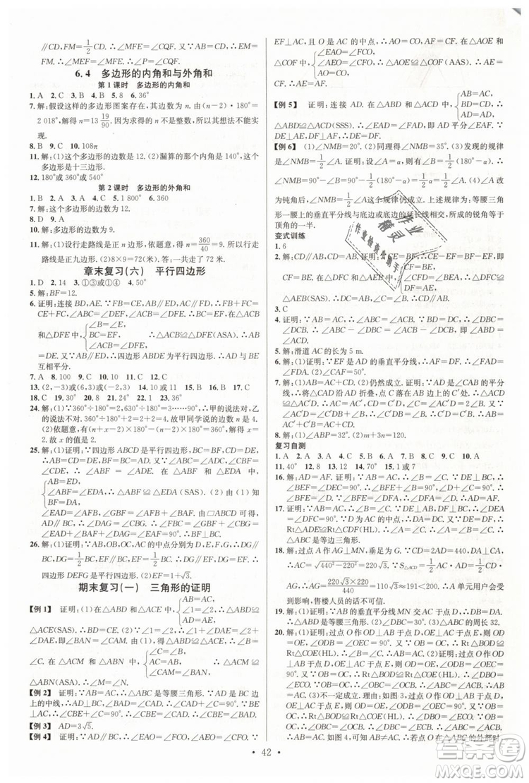 2019年名校課堂八年級(jí)數(shù)學(xué)下冊(cè)BS北師版參考答案