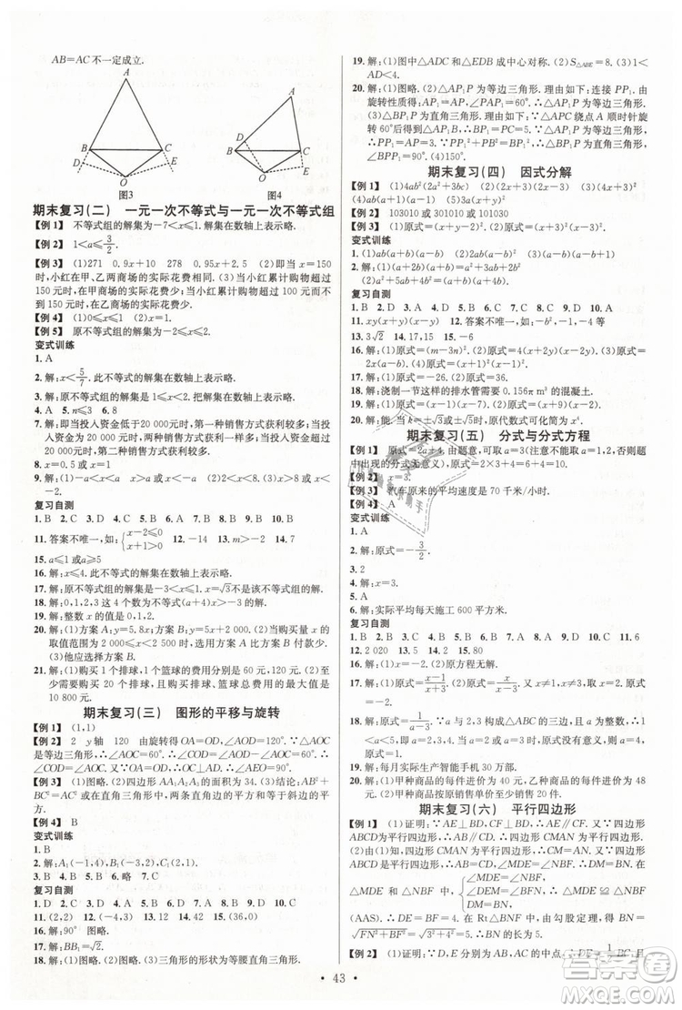 2019年名校課堂八年級(jí)數(shù)學(xué)下冊(cè)BS北師版參考答案