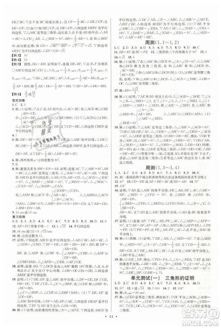 2019年名校課堂八年級(jí)數(shù)學(xué)下冊(cè)BS北師版參考答案