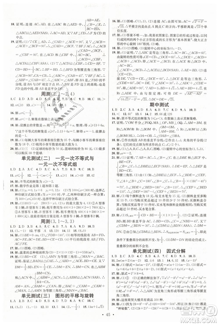 2019年名校課堂八年級(jí)數(shù)學(xué)下冊(cè)BS北師版參考答案