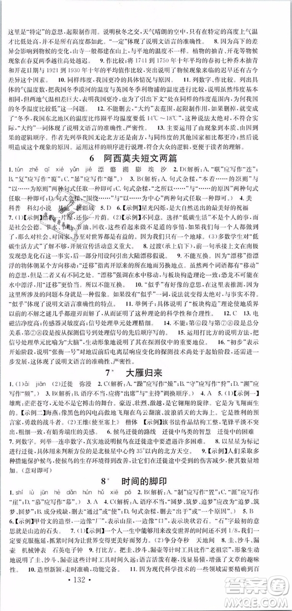 2019年名校課堂八年級(jí)語文下冊(cè)RJ人教版參考答案
