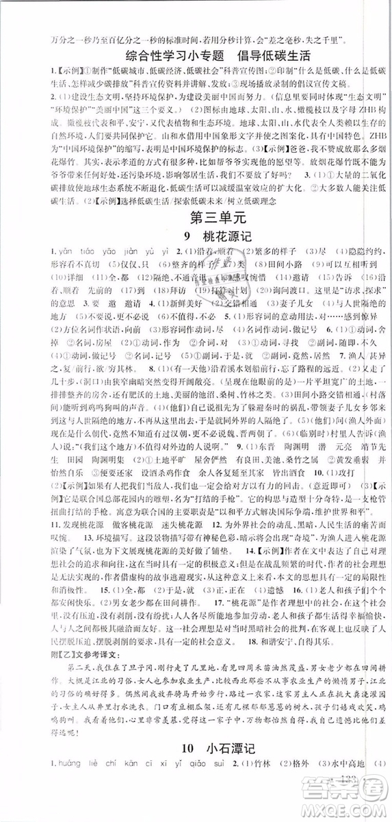 2019年名校課堂八年級(jí)語文下冊(cè)RJ人教版參考答案