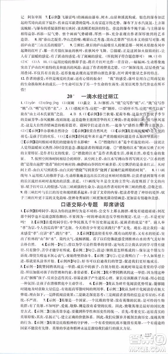 2019年名校課堂八年級(jí)語文下冊(cè)RJ人教版參考答案