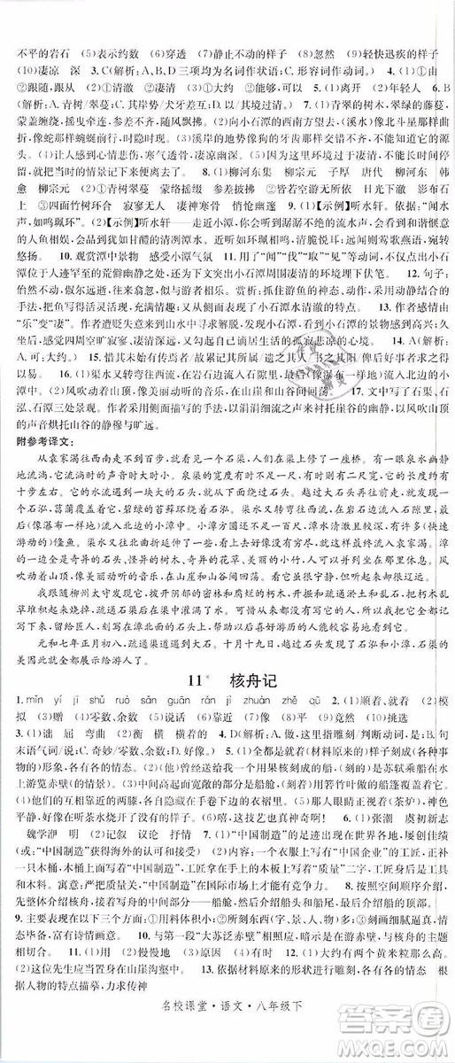 2019年名校課堂八年級(jí)語文下冊(cè)RJ人教版參考答案