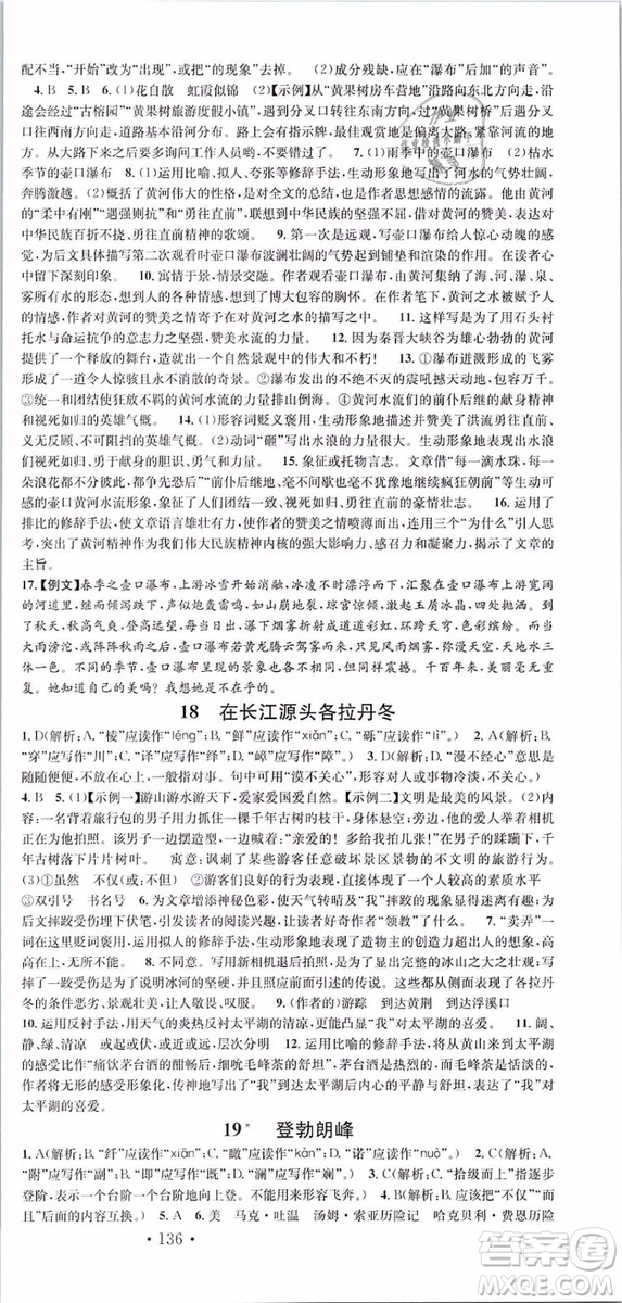 2019年名校課堂八年級(jí)語文下冊(cè)RJ人教版參考答案