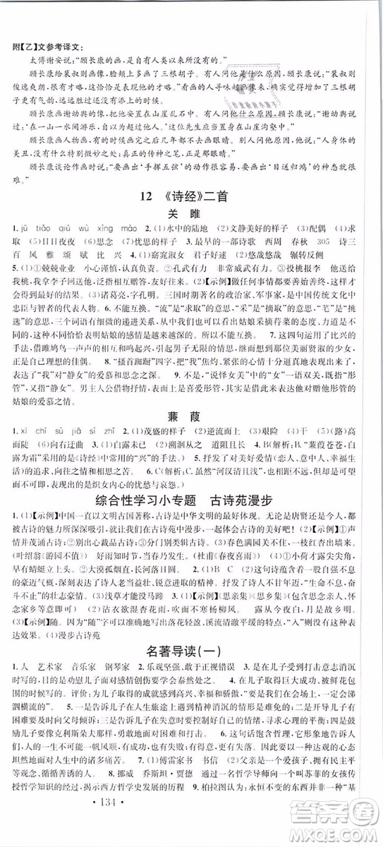 2019年名校課堂八年級(jí)語文下冊(cè)RJ人教版參考答案