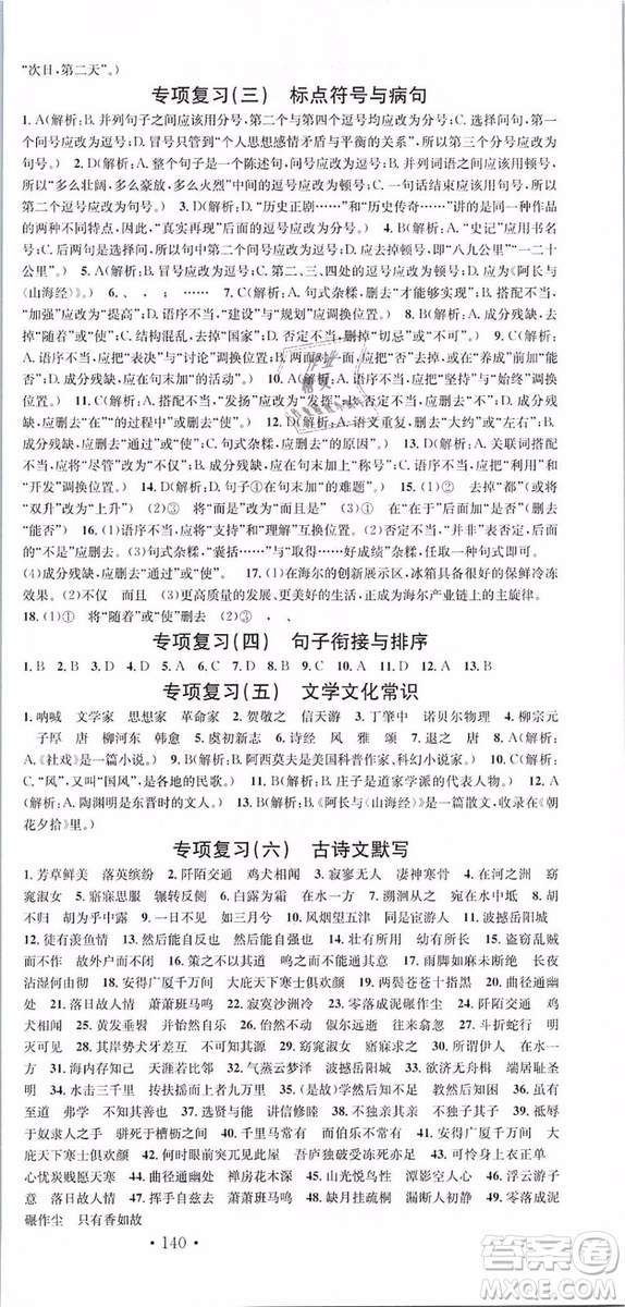 2019年名校課堂八年級(jí)語文下冊(cè)RJ人教版參考答案